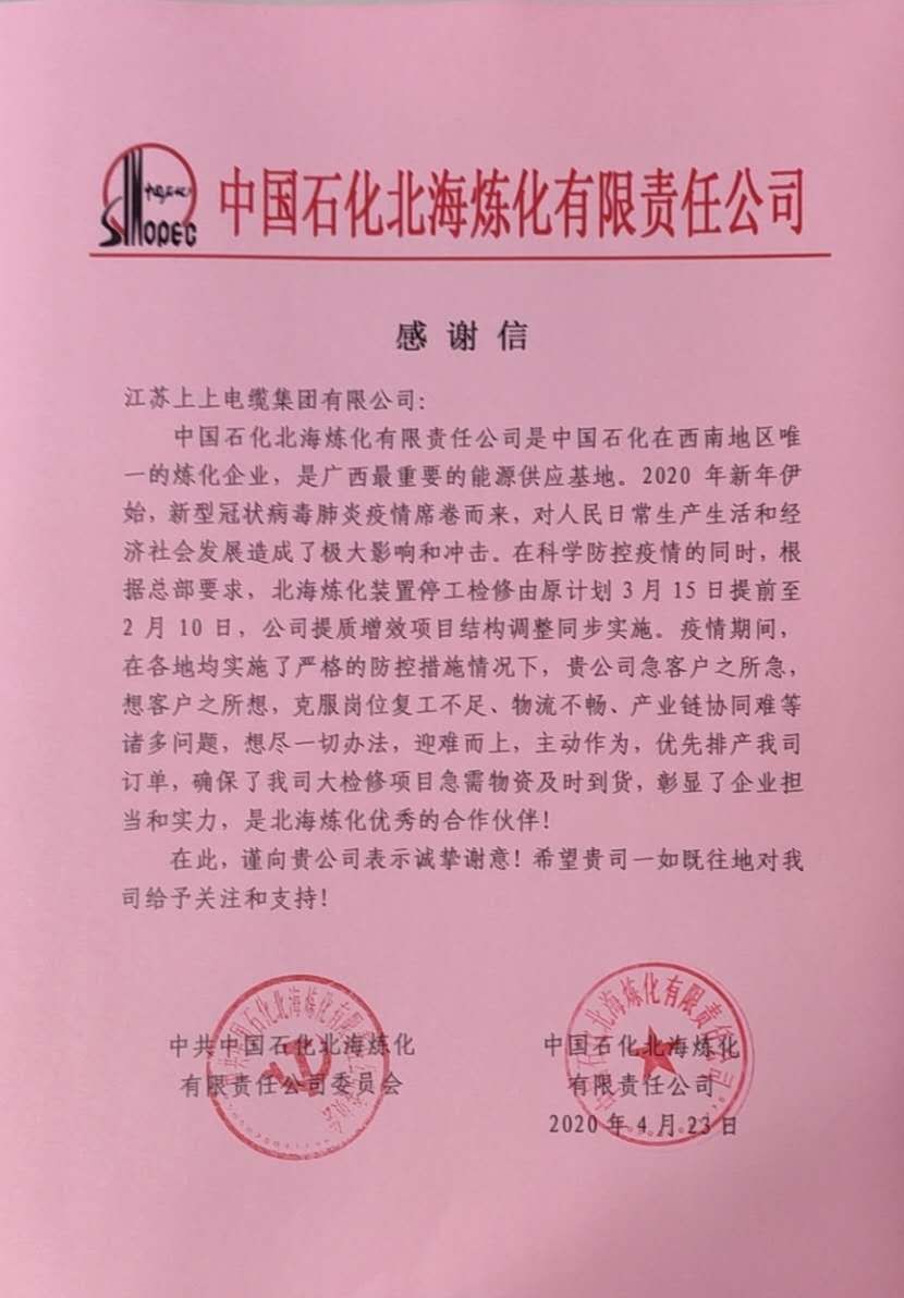 急客户之所急 ——8188cc威尼斯电缆疫情中的服务坚守
