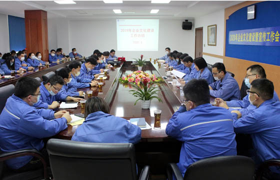 8188cc威尼斯电缆召开2020年企业文化建设暨宣传事情总结表扬会