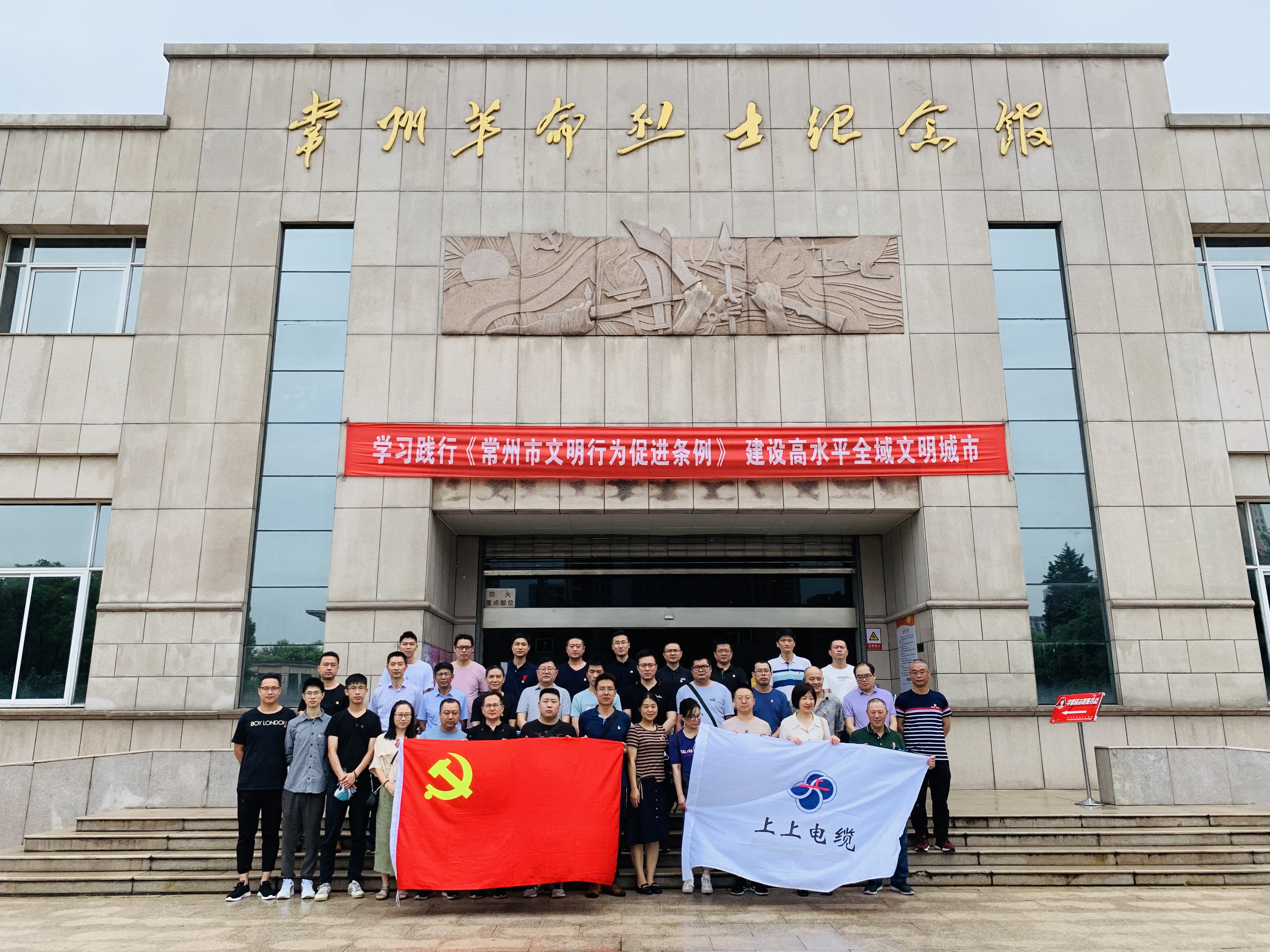 8188cc威尼斯电缆党委组织党员同志赴常州红色教育基地旅行学习