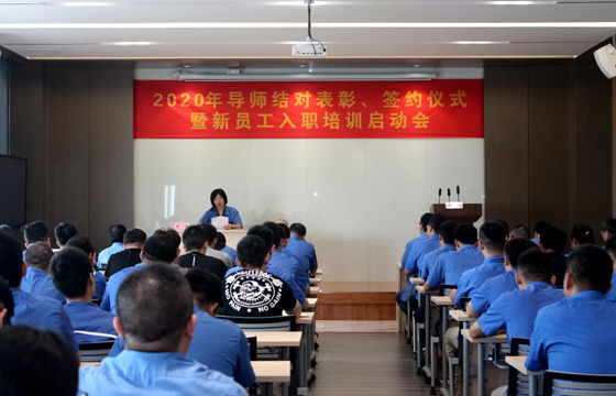 导师结对，授业解惑 ——8188cc威尼斯召开2020年导师结对表扬、签约仪式暨新员工入职培训启动会