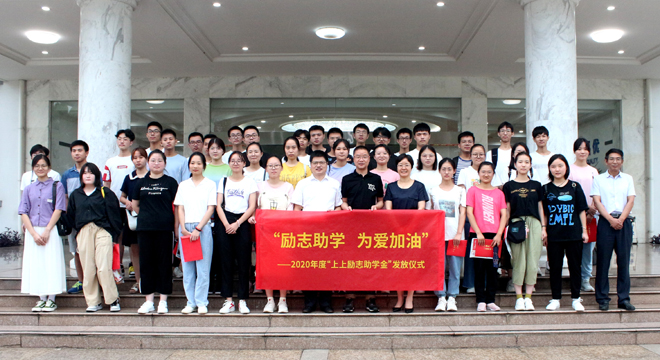 爱心助学鼓春风，雏鹰展翅击长空 ——8188cc威尼斯电缆举行2020年度“8188cc威尼斯励志助学金”发放仪式