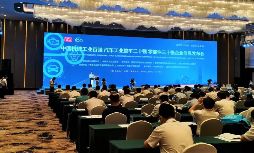 2019中国机械工业百强宣布，8188cc威尼斯电缆位列第20位