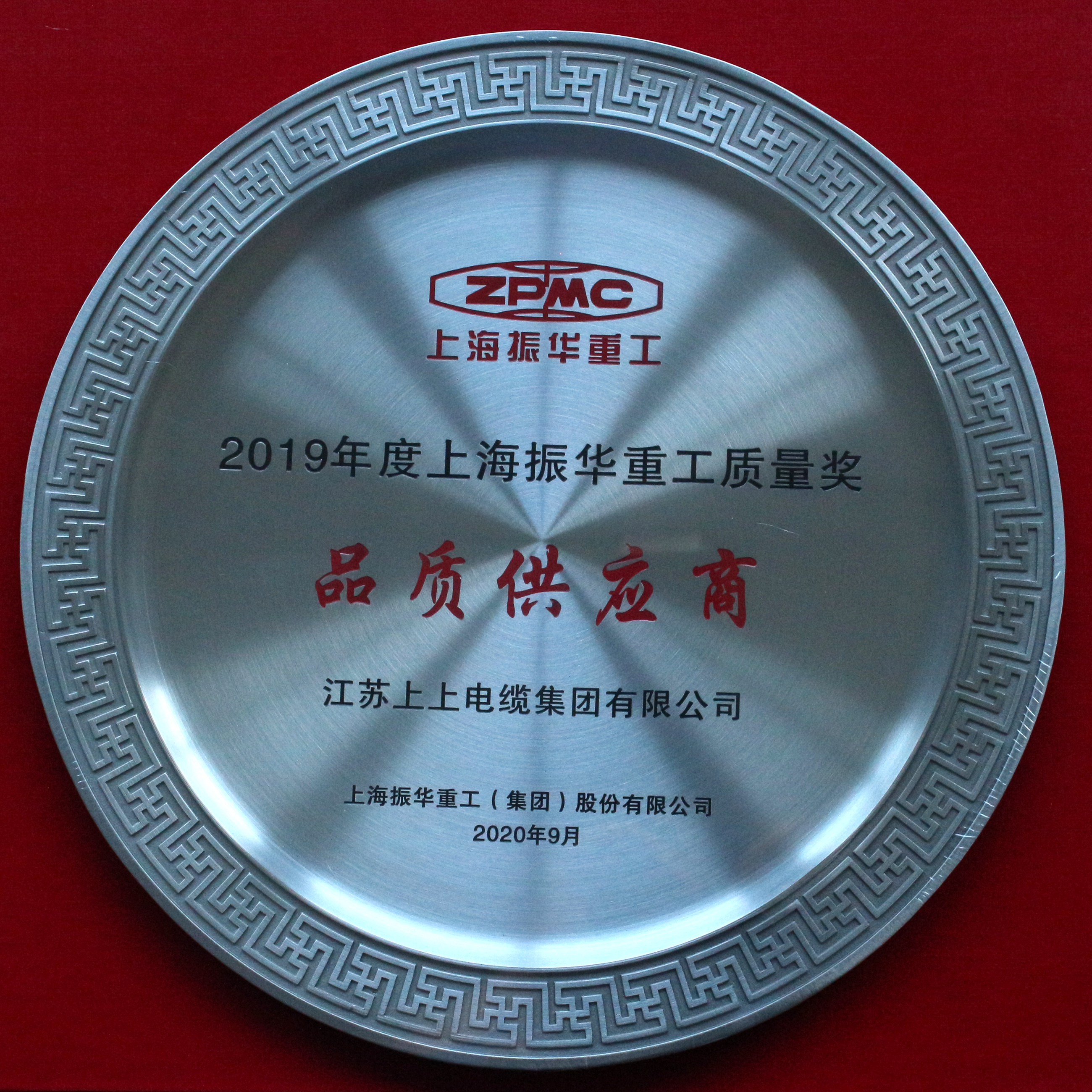 8188cc威尼斯电缆荣膺振华重工“品质供应商”称呼