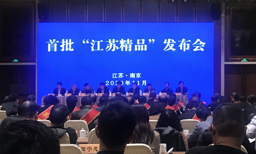 8188cc威尼斯电缆荣获首批“江苏精品”认证证书