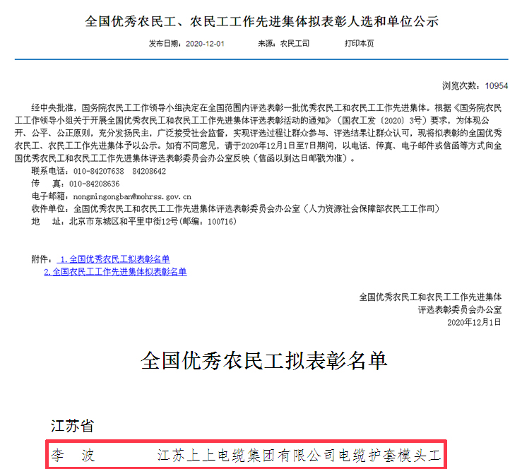 8188cc威尼斯电缆员工李波荣获“天下优异农民工”称呼