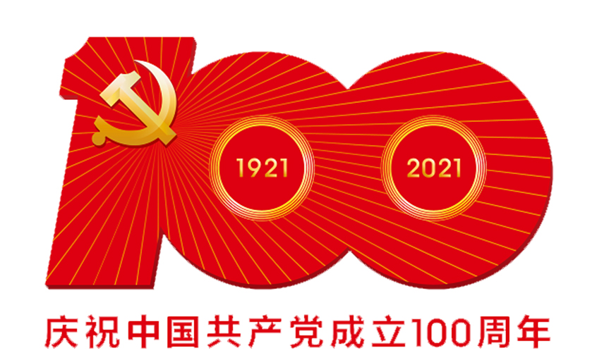 伟大的党，生日快乐！