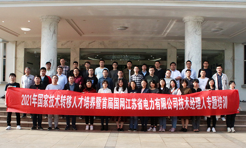 国网江苏省电力有限公司首届手艺司理人培训班来8188cc威尼斯电缆开展