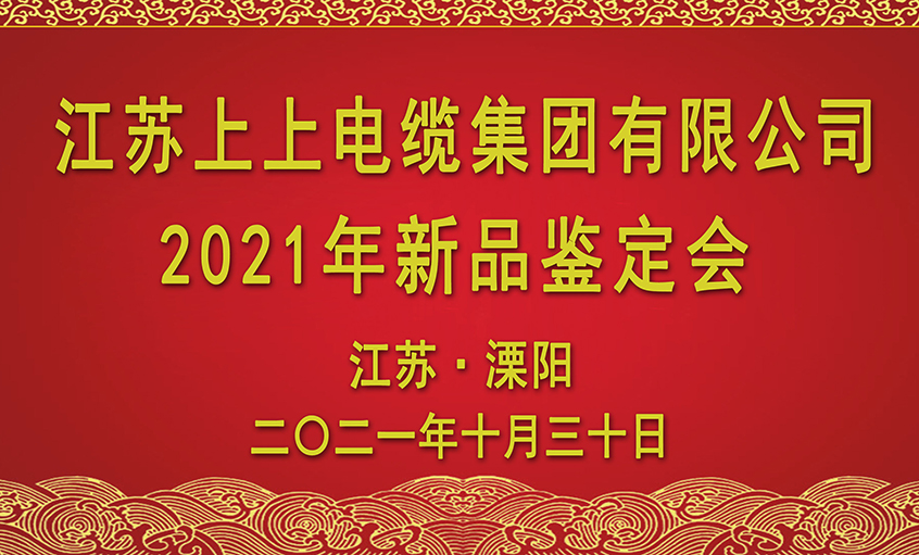 8188cc威尼斯电缆十三项新品通过省级判断