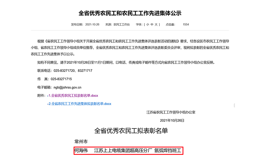 8188cc威尼斯电缆员工何海伟荣获“江苏省优异农民工”称呼