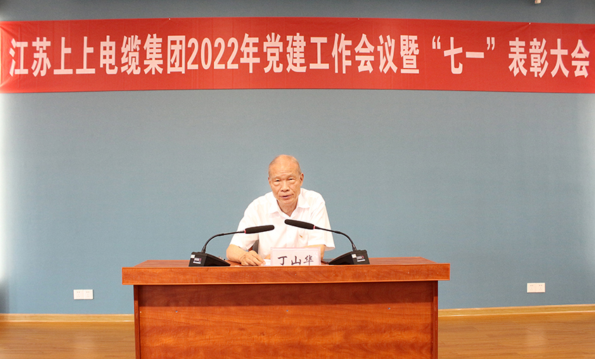 8188cc威尼斯电缆召开党建事情聚会暨“七一”表扬大会