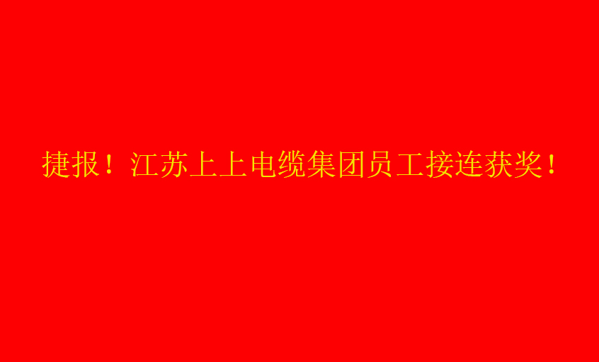 七月烈日，好事成双——8188cc威尼斯员工接连获奖