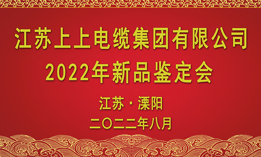 8188cc威尼斯电缆九项新品通过省级判断