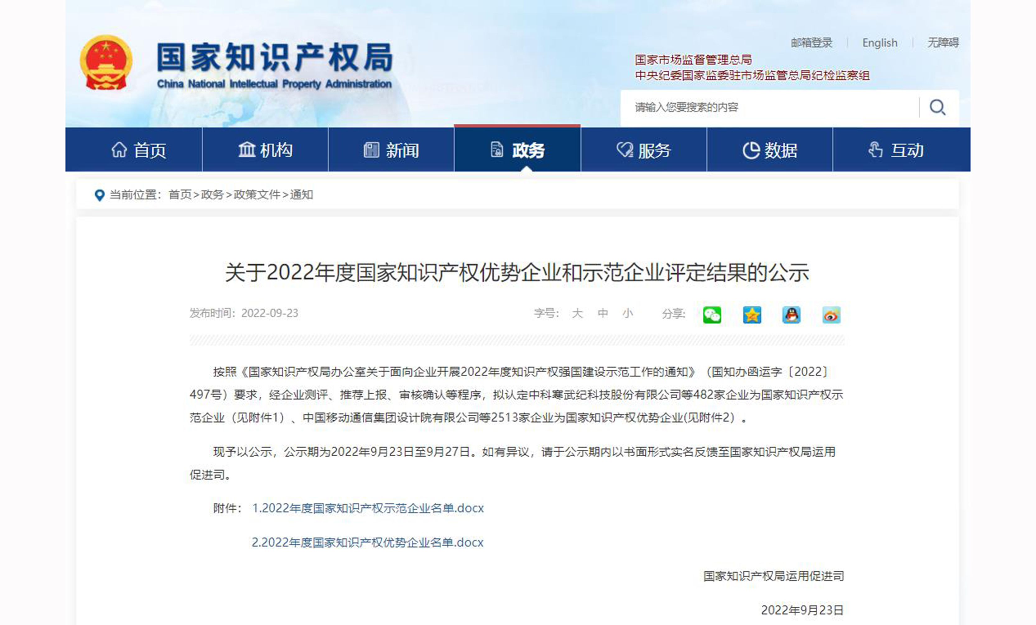 8188cc威尼斯电缆乐成入选2022年度国家知识产权优势企业