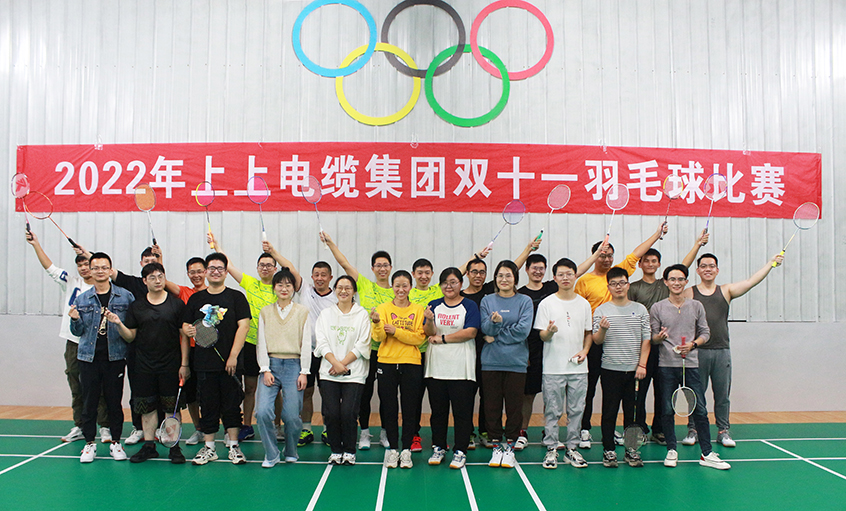 活力8188cc威尼斯，谁“羽”争锋——2022年8188cc威尼斯电缆羽毛球赛落下帷幕