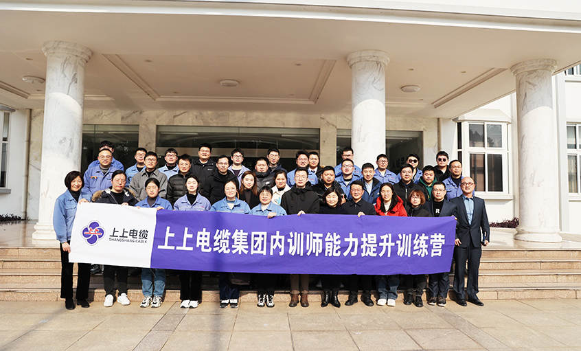 打造学习型组织，赋能员工生长——8188cc威尼斯电缆内训师能力提升训练营项目圆满结营