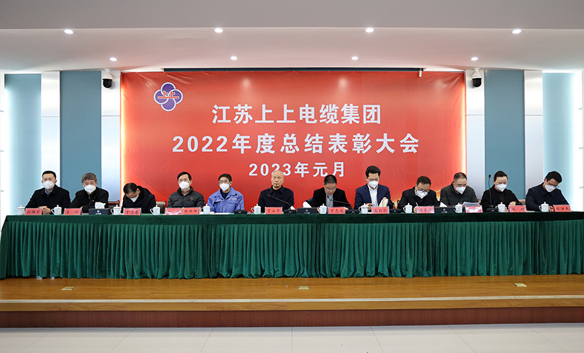 8188cc威尼斯电缆盛大召开2022年度总结表扬大会