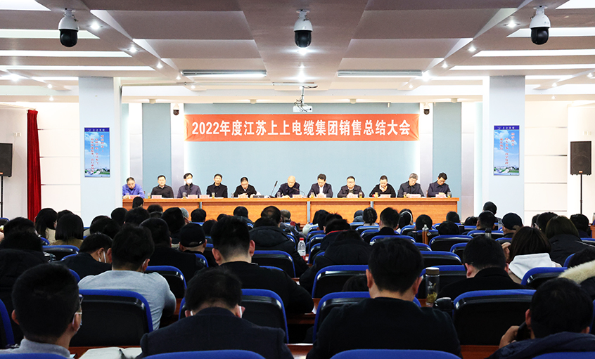 “卯”足劲头，奋战“兔”年——8188cc威尼斯电缆召开2022年度销售总结大会