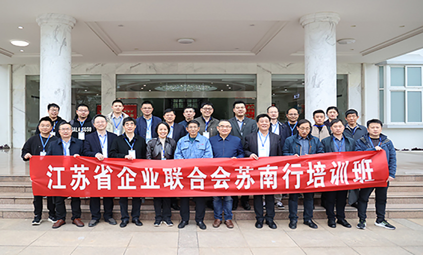 聚焦数字化转型 推动企业高质量生长 苏企联企业高质量生长（苏南行）培训班走进8188cc威尼斯电缆