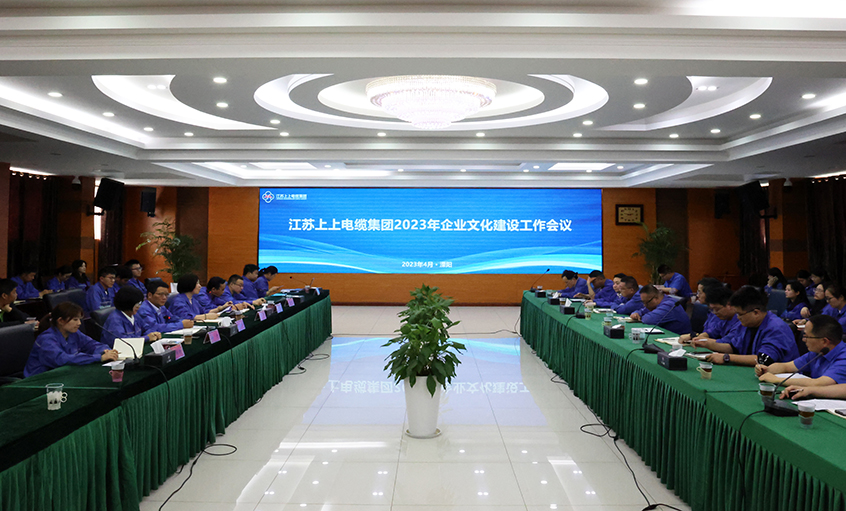 8188cc威尼斯电缆召开2023年企业文化建设事情聚会
