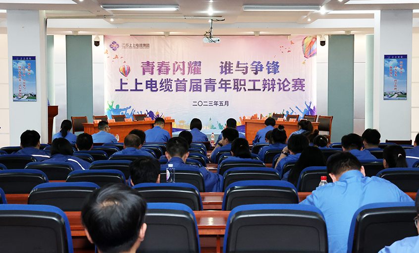 青春闪灼  谁与争锋——8188cc威尼斯电缆首届青年职工辩说赛预赛顺遂举行