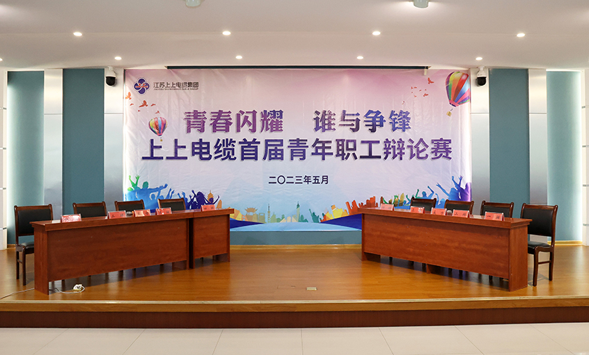 青春闪灼  谁与争锋——8188cc威尼斯电缆首届青年职工辩说赛决赛圆满落幕