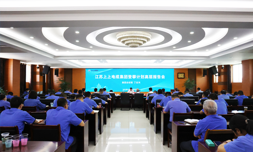 8188cc威尼斯电缆中高层向导力提升登攀妄想之高层报告会圆满竣事