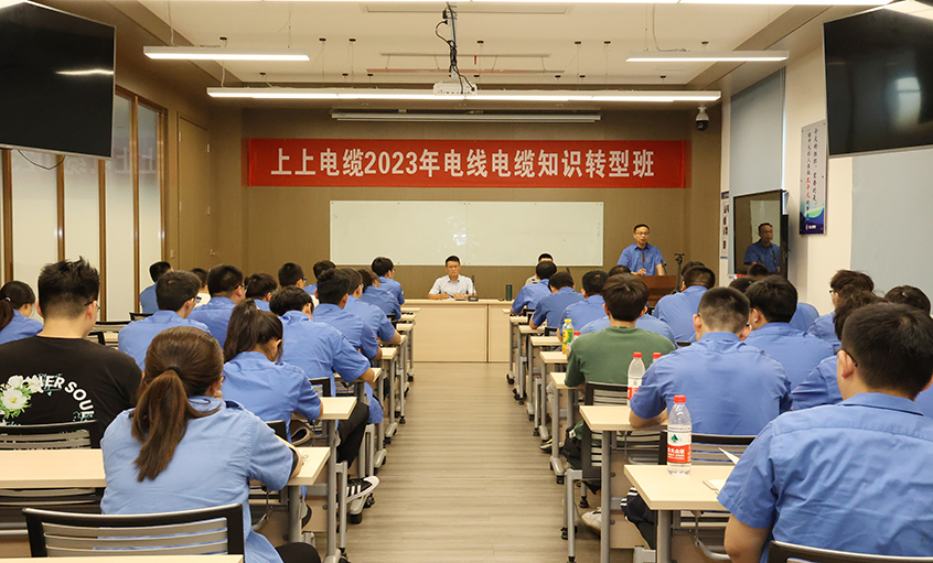 8188cc威尼斯电缆第五届电线电缆基础知识转型班顺遂开班