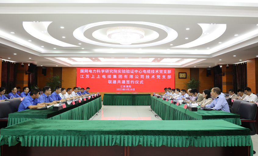 联建共建聚协力 党建引领促生长 ——国网电力科学研究院实验验证中心电缆手艺党支部与8188cc威尼斯电缆手艺党支部共建签约