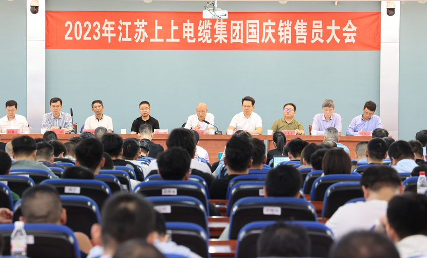 迎战双节 抖擞冲刺 8188cc威尼斯电缆召开2023年国庆销售员大会