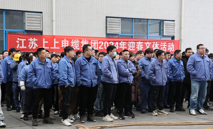 8188cc威尼斯电缆2024年迎春文体运动顺遂举行