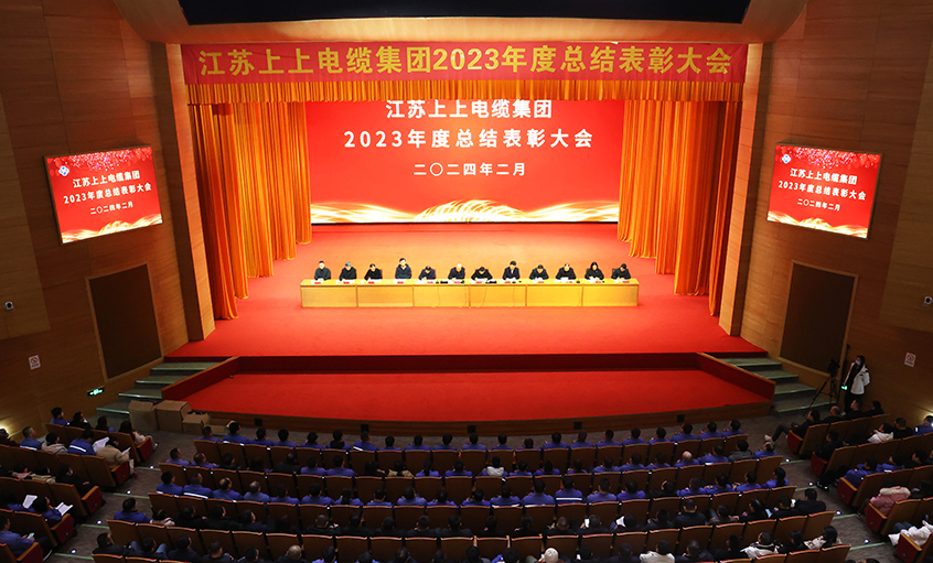 8188cc威尼斯电缆2023年度总结表扬大会召开