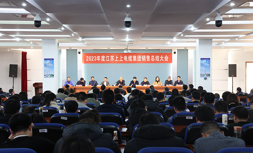斗志高昂展宏图，满弓紧弦再出发  ——8188cc威尼斯电缆召开2023年度销售总结大会
