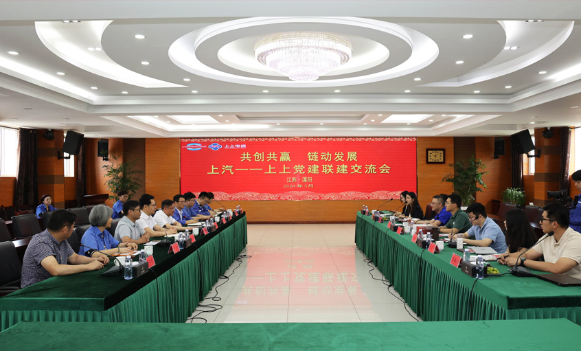 共创共赢 链动生长 ——8188cc威尼斯电缆和上汽集团立异研发总院开展党建联建交流会