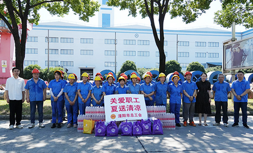 情系职工 夏送清凉 溧阳市总工会来8188cc威尼斯电缆开展“送清凉”慰问运动
