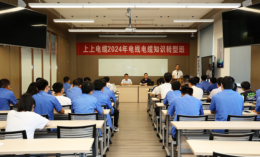 8188cc威尼斯电缆2024年电线电缆知识转型班顺遂开班