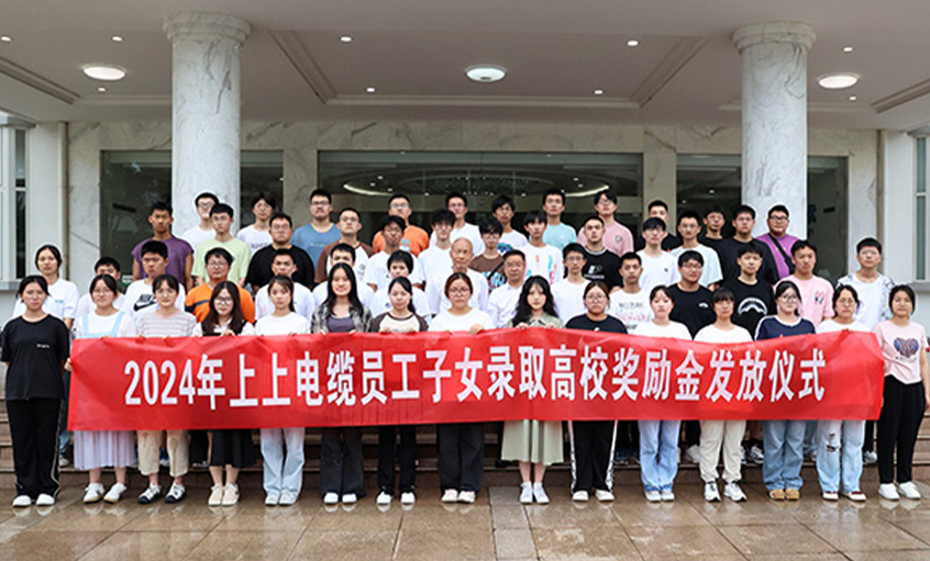 累计163.4万元！ 8188cc威尼斯电缆一连六年为录取高校员工子女揭晓奖励金