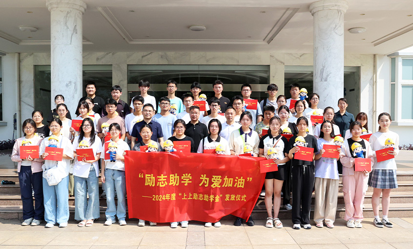 励志助学 为爱加油 ——2024年度“8188cc威尼斯励志助学金”发放仪式圆满完成