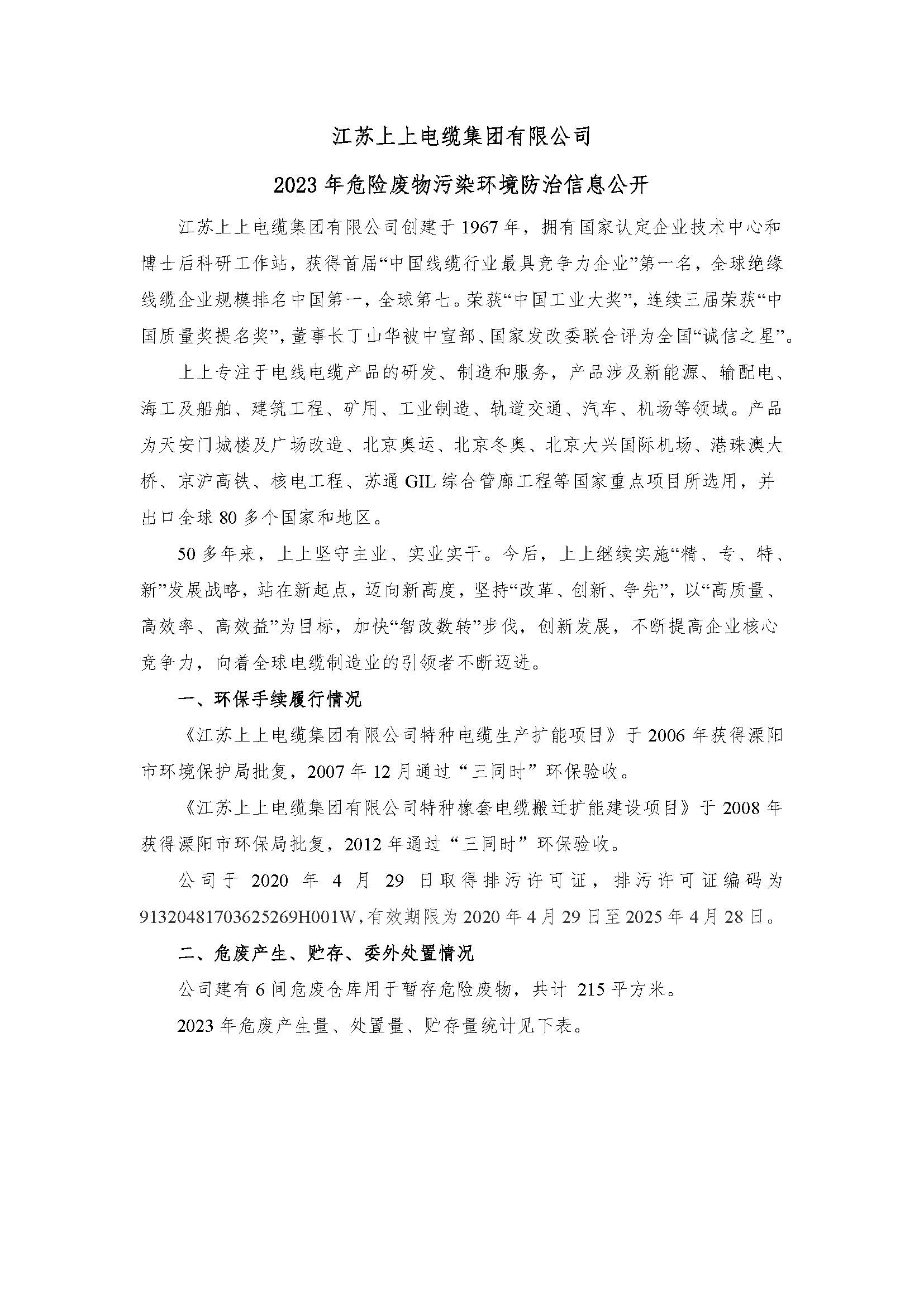8188cc威尼斯有限公司危险废物信息果真_页面_1.jpg